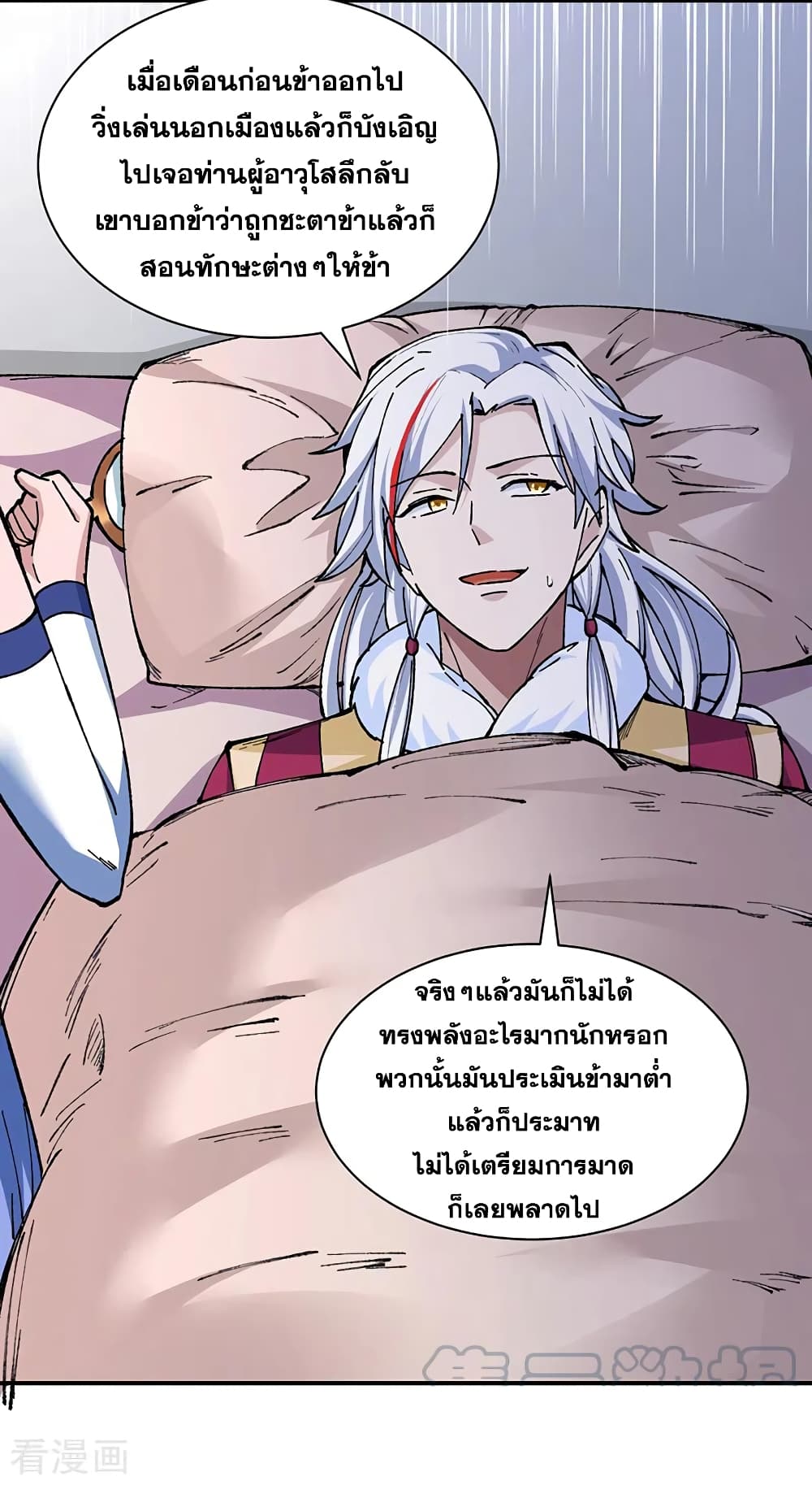 อ่านการ์ตูน WuDao Du Zun 320 ภาพที่ 22