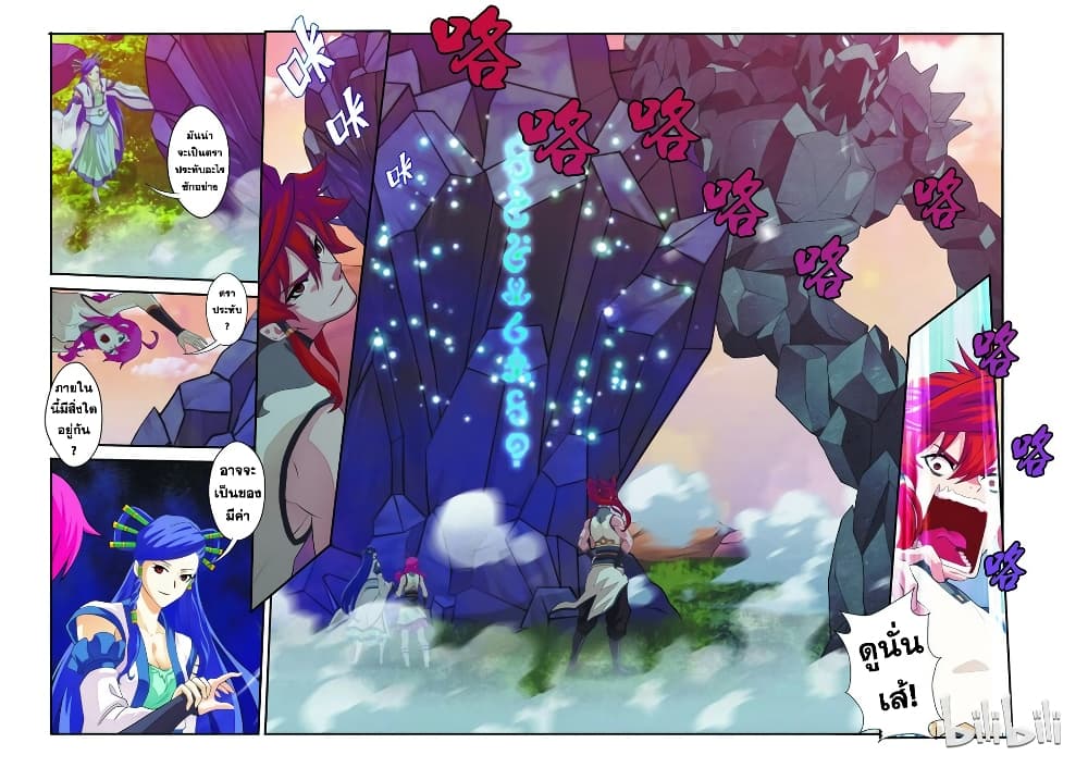 อ่านการ์ตูน The Mythical Realm 105 ภาพที่ 12