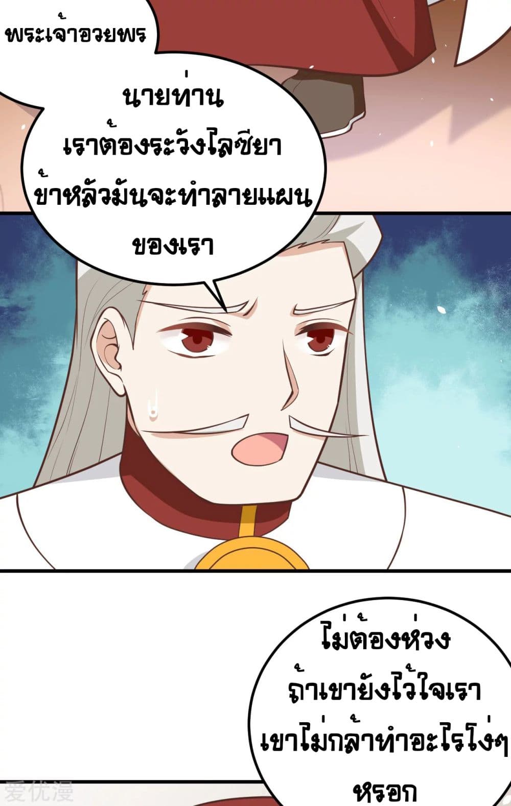 อ่านการ์ตูน Starting From Today I’ll Work As A City Lord 178 ภาพที่ 37