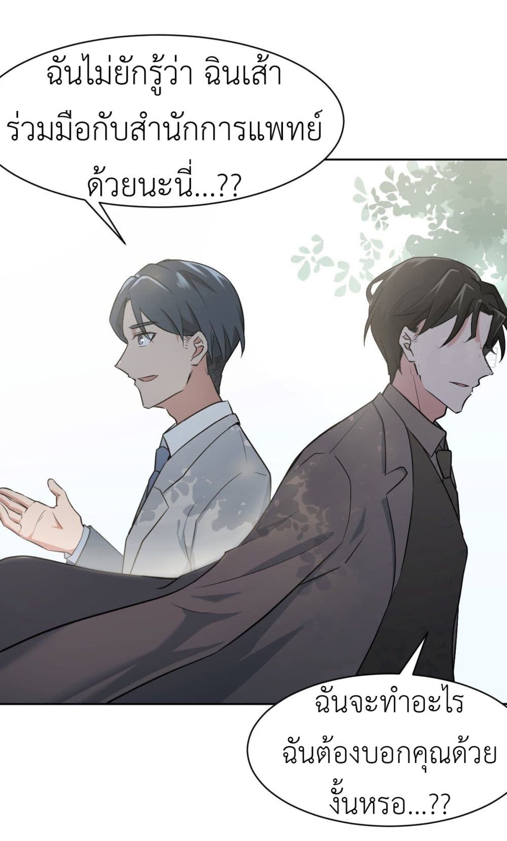 อ่านการ์ตูน Call me Nemesis 8 ภาพที่ 4