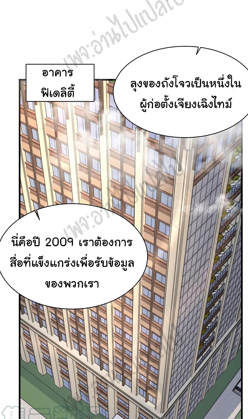 อ่านการ์ตูน Best System  Investors In the City 56 ภาพที่ 10