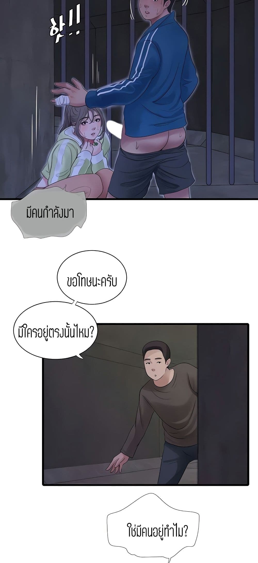 อ่านการ์ตูน One’s In-Laws Virgins 74 ภาพที่ 9