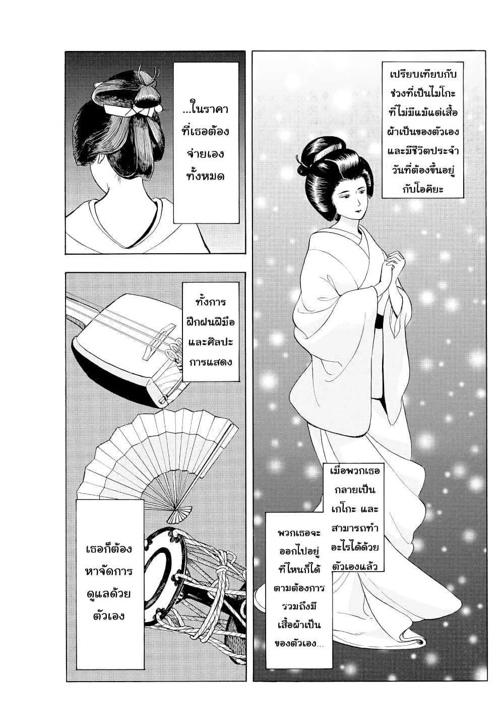 อ่านการ์ตูน Maiko-san Chi no Makanai-san 42 ภาพที่ 5