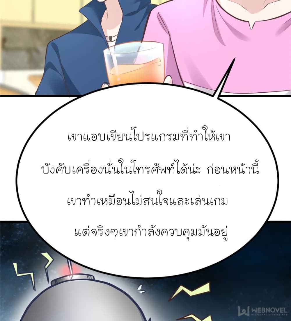 อ่านการ์ตูน My Beautiful Time with You 194 ภาพที่ 76