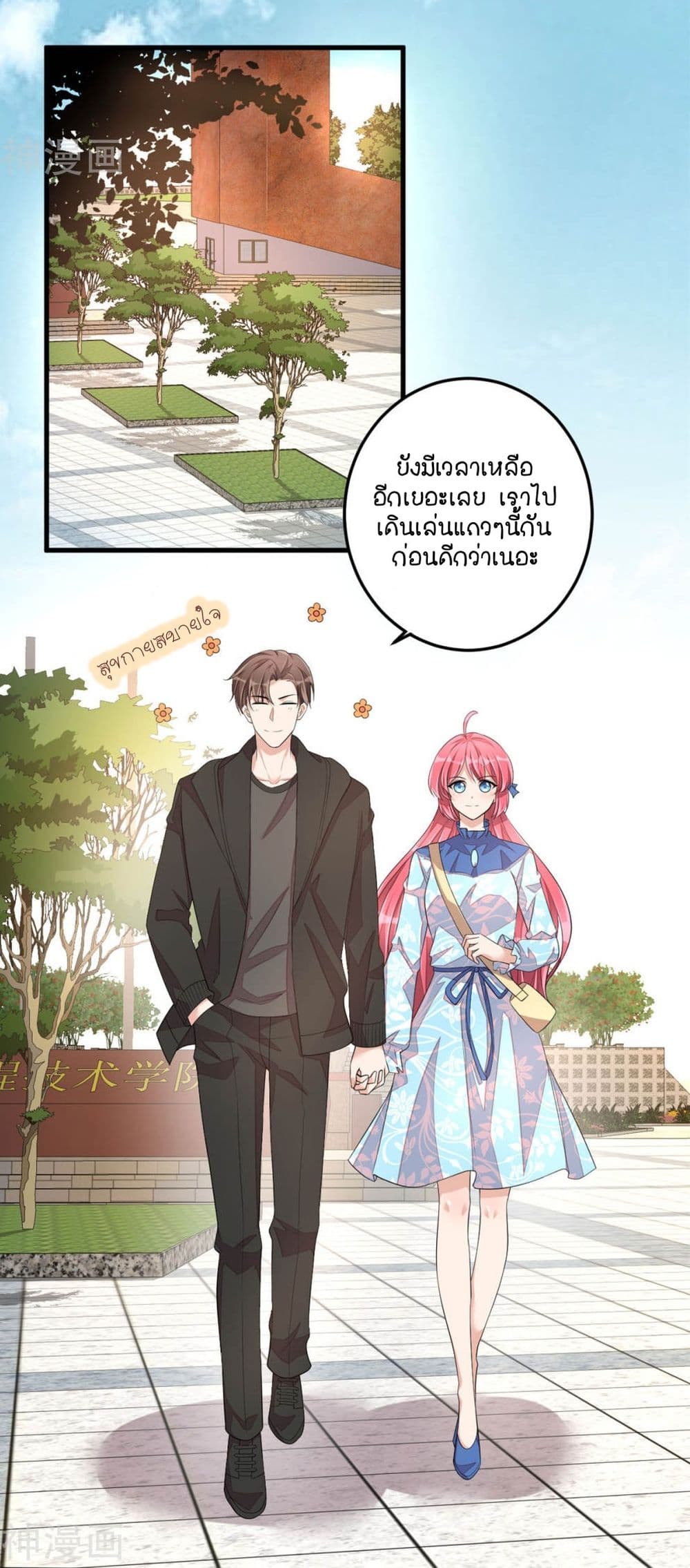 อ่านการ์ตูน Husband, I want to eat you! 41 ภาพที่ 19