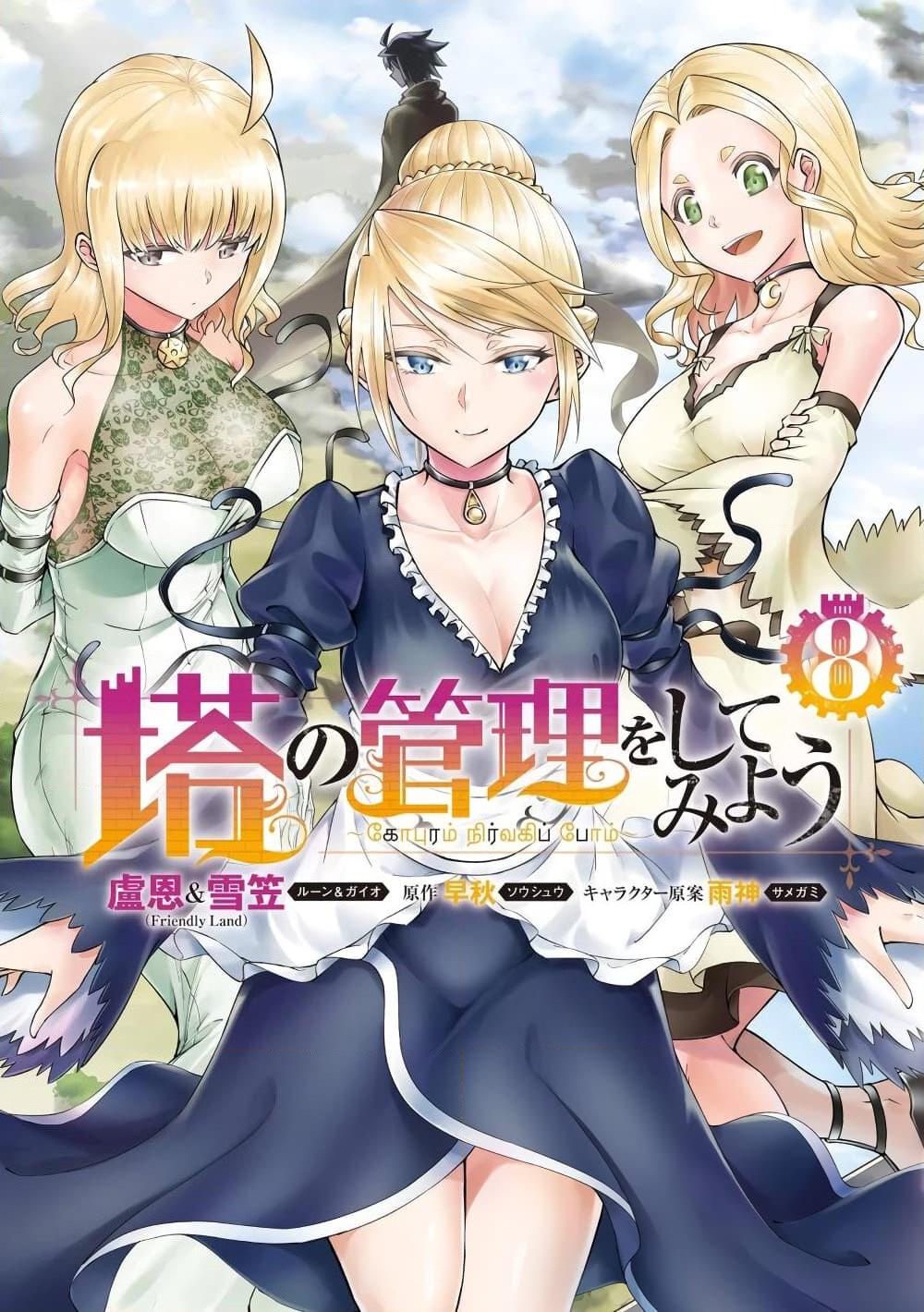 อ่านการ์ตูน Tono no Kanri o Shite Miyou 37 ภาพที่ 1