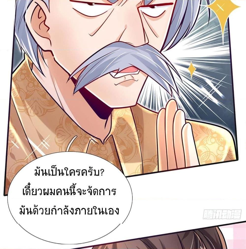 อ่านการ์ตูน Immortal Emperor Refining 5000 Years 8 ภาพที่ 25