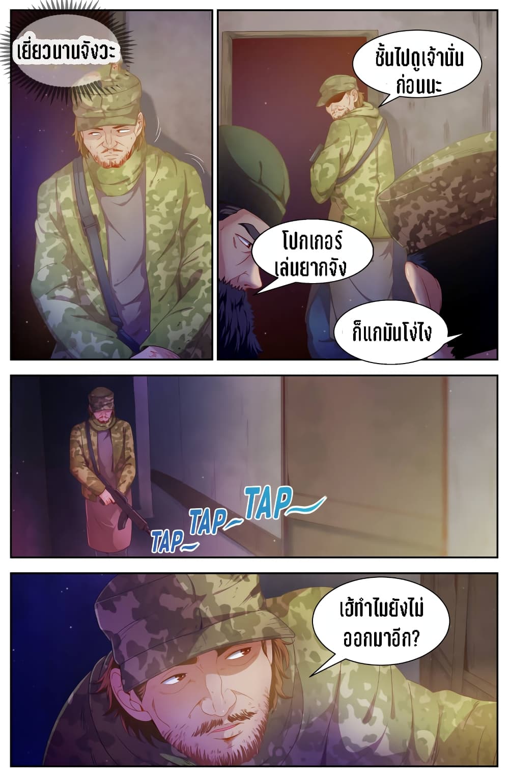 อ่านการ์ตูน I Have a Mansion In The Post-Apocalyptic World 86 ภาพที่ 10