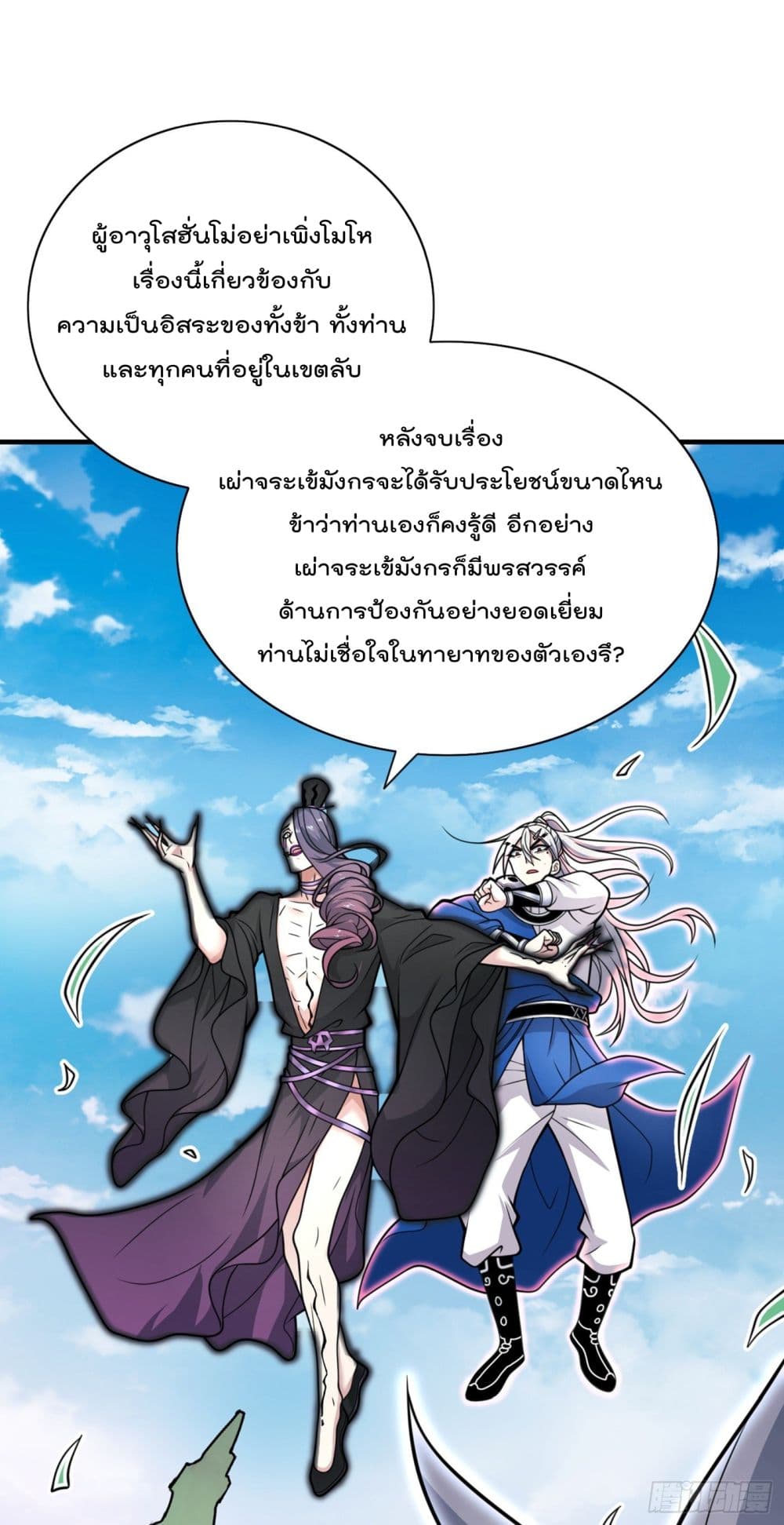 อ่านการ์ตูน 99 Ways to Become Heroes by Beauty Master 72 ภาพที่ 4