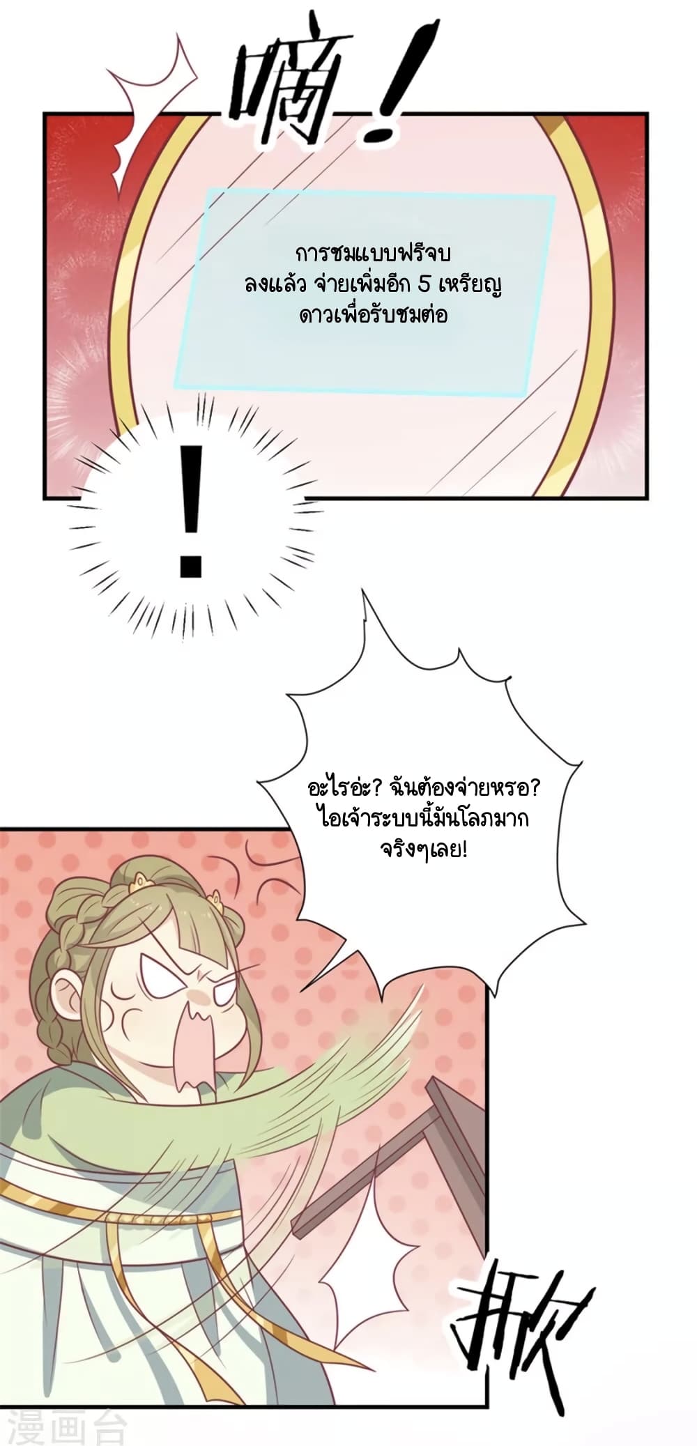 อ่านการ์ตูน Your Highness, I gotta see My Figured 85 ภาพที่ 26