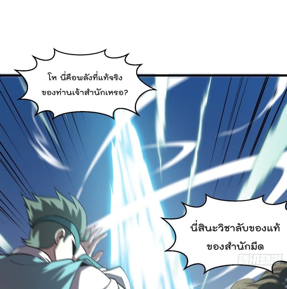 อ่านการ์ตูน The Legend God King in The City 123 ภาพที่ 50