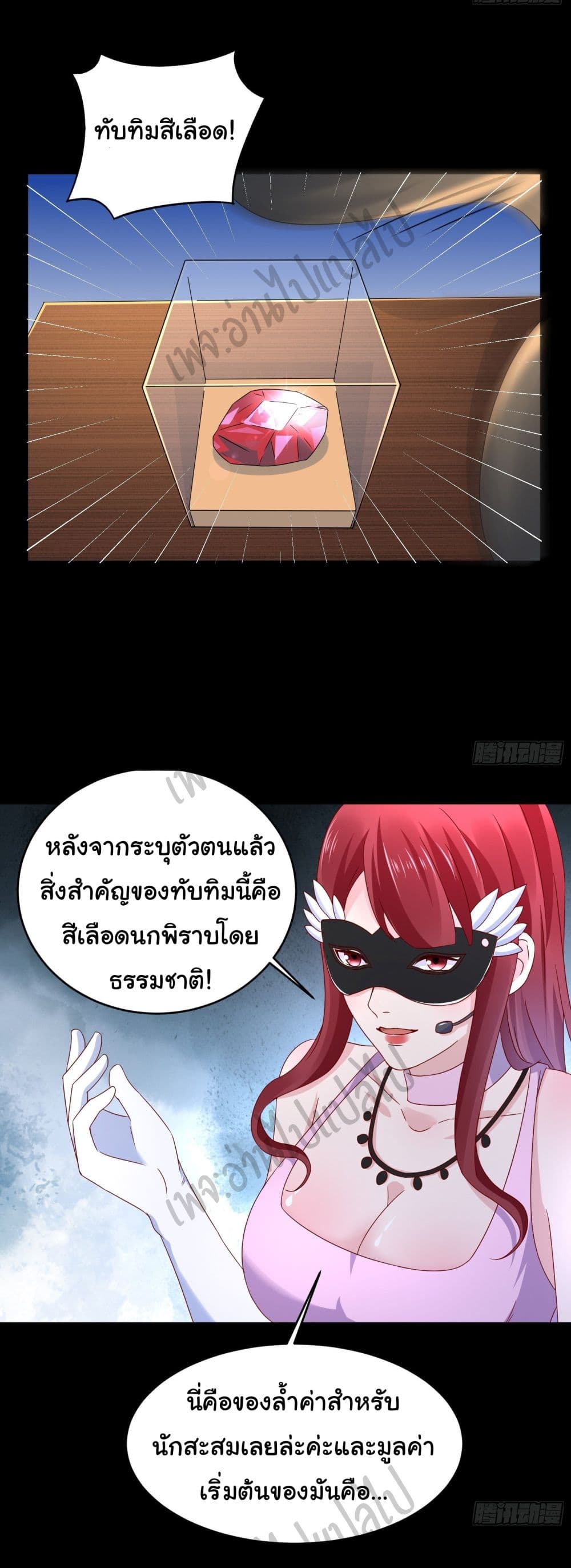 อ่านการ์ตูน Best System  Investors In the City 33 ภาพที่ 12