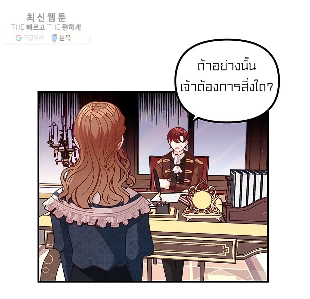 อ่านการ์ตูน I Was Just an Ordinary Lady 66 ภาพที่ 10