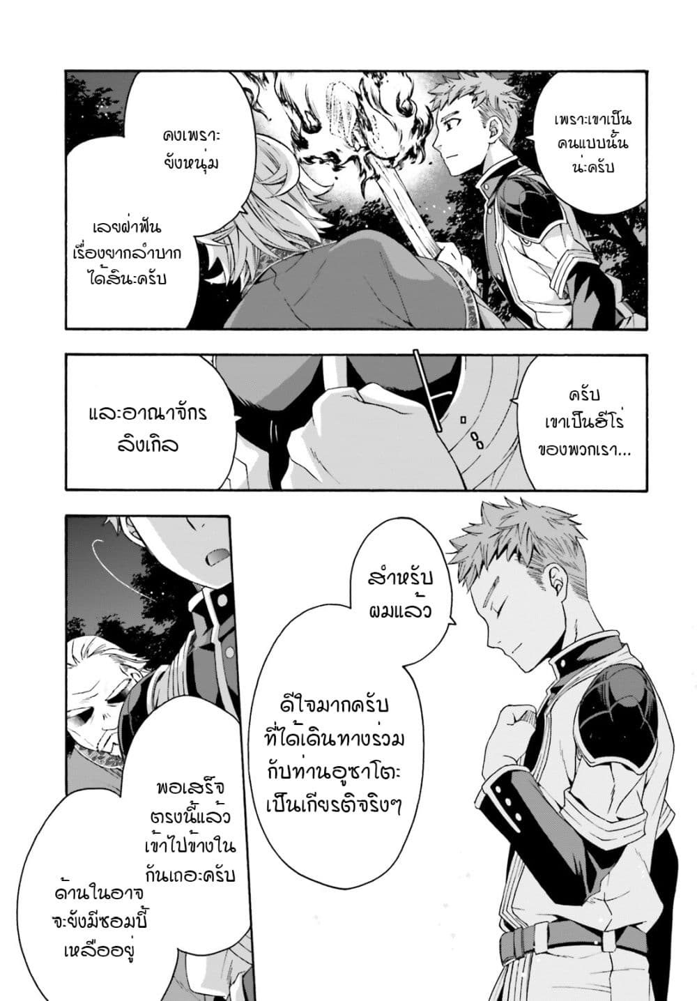 อ่านการ์ตูน The Wrong Way to use Healing Magic 30 ภาพที่ 34