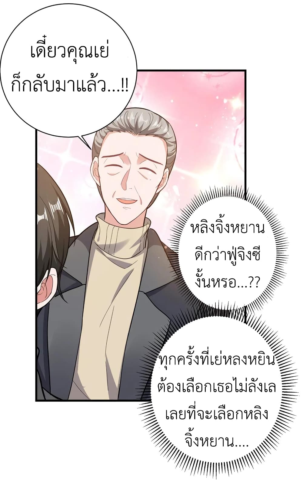 อ่านการ์ตูน The Big Guy calls me Little Ancestor 33 ภาพที่ 13