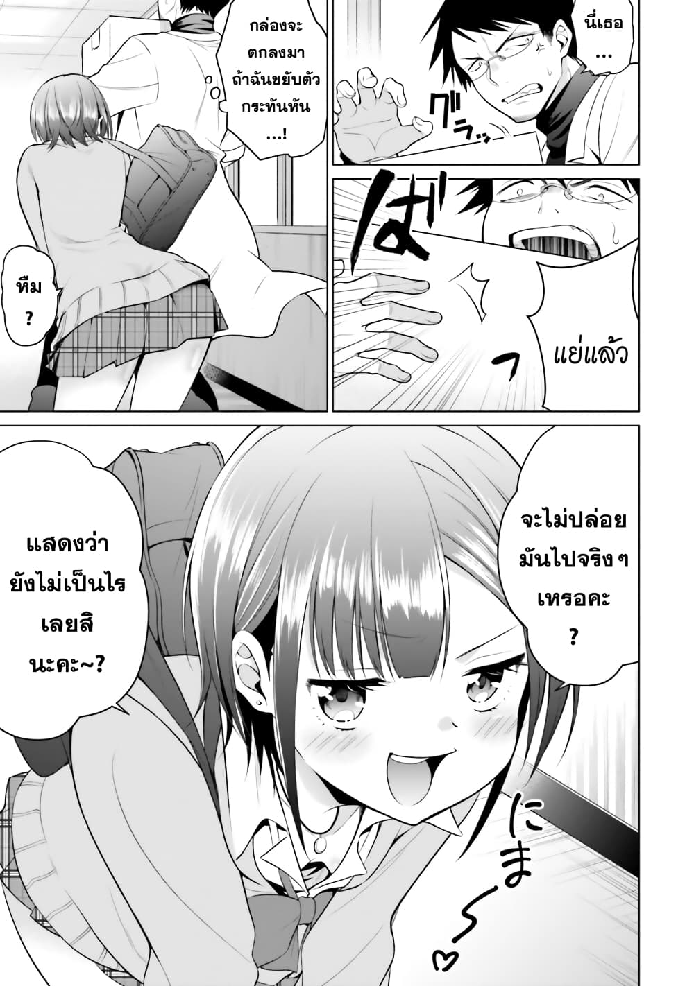 อ่านการ์ตูน Rin-Chan wa Suezen Shitai 2 ภาพที่ 11