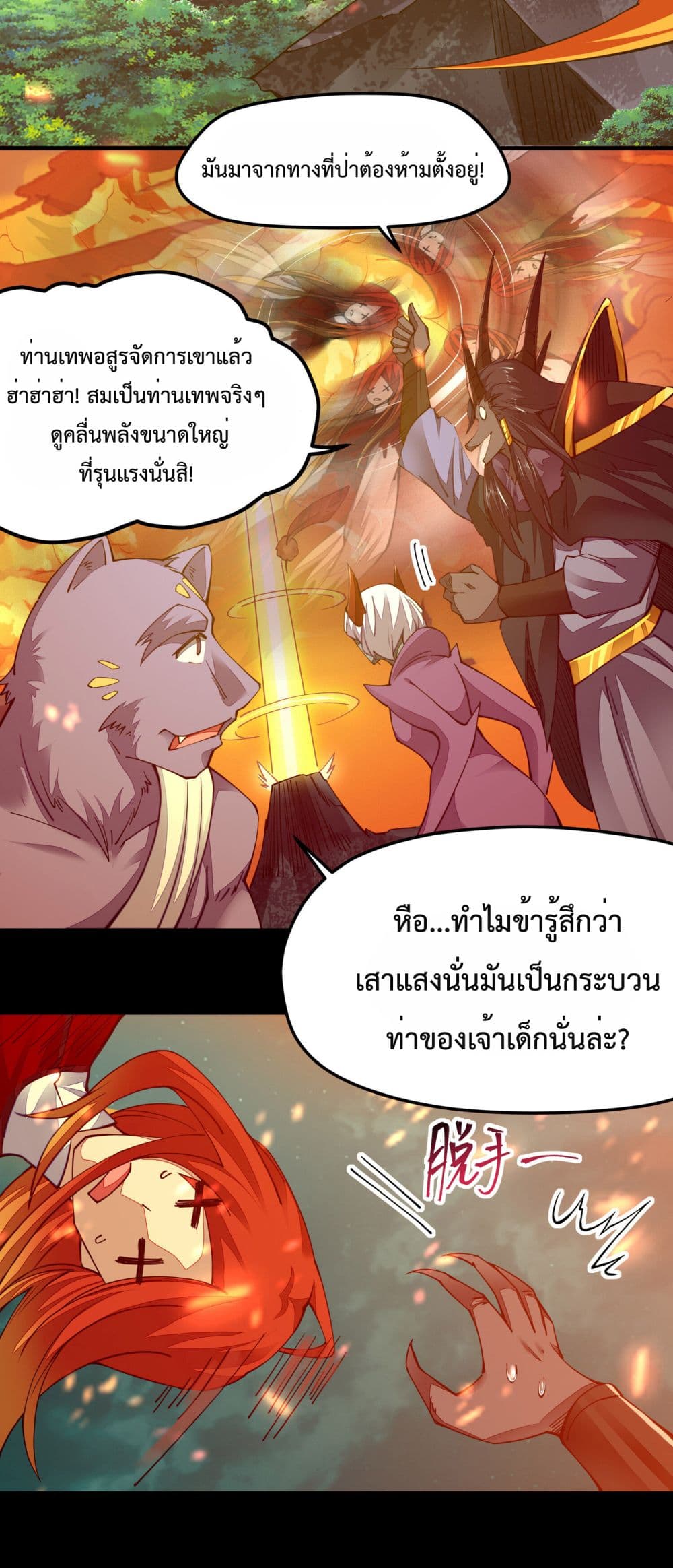 อ่านการ์ตูน Sword God’s Life Is Not That Boring 4 ภาพที่ 47