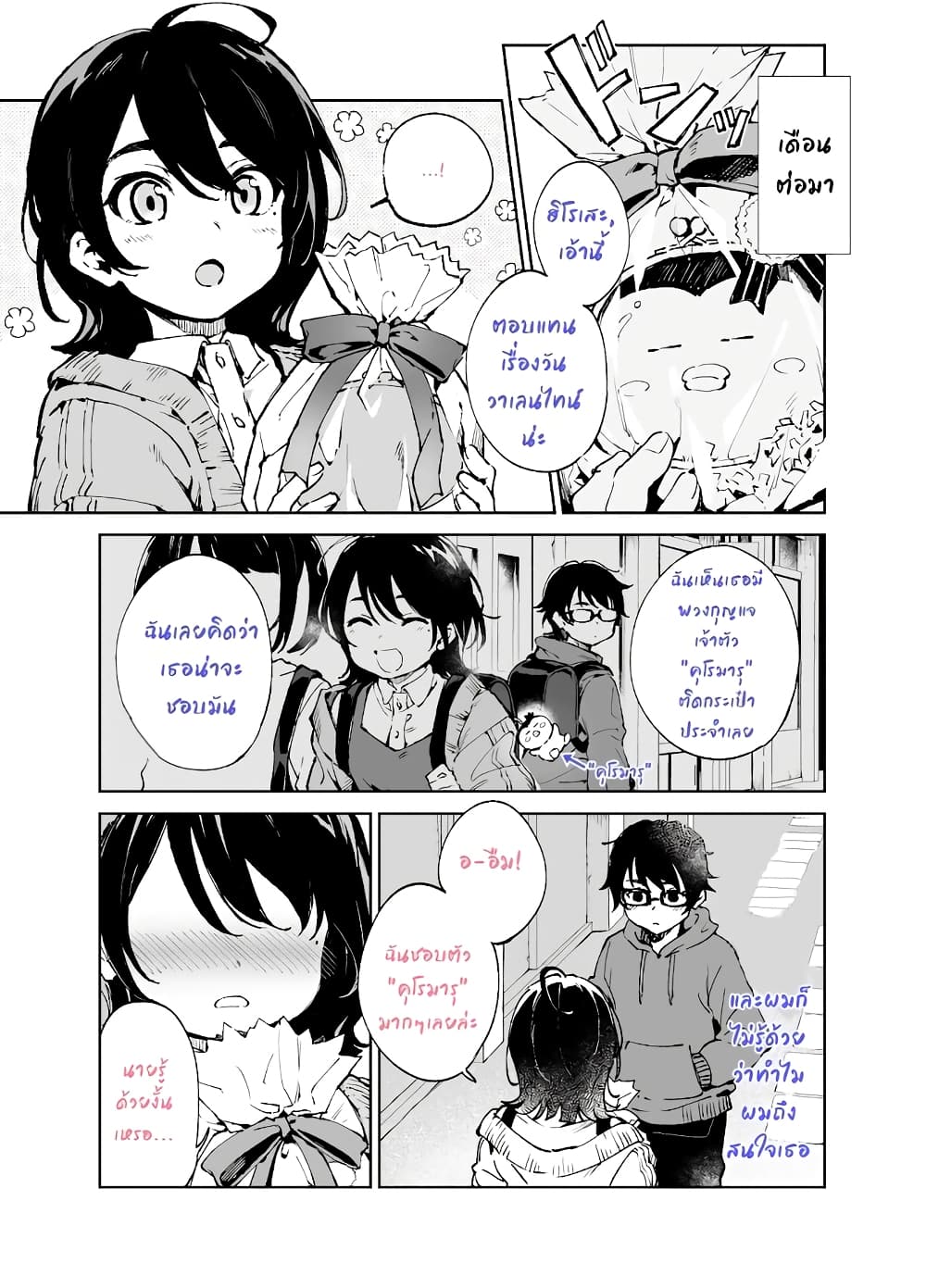 อ่านการ์ตูน How Our Indifference Fades 0 ภาพที่ 6