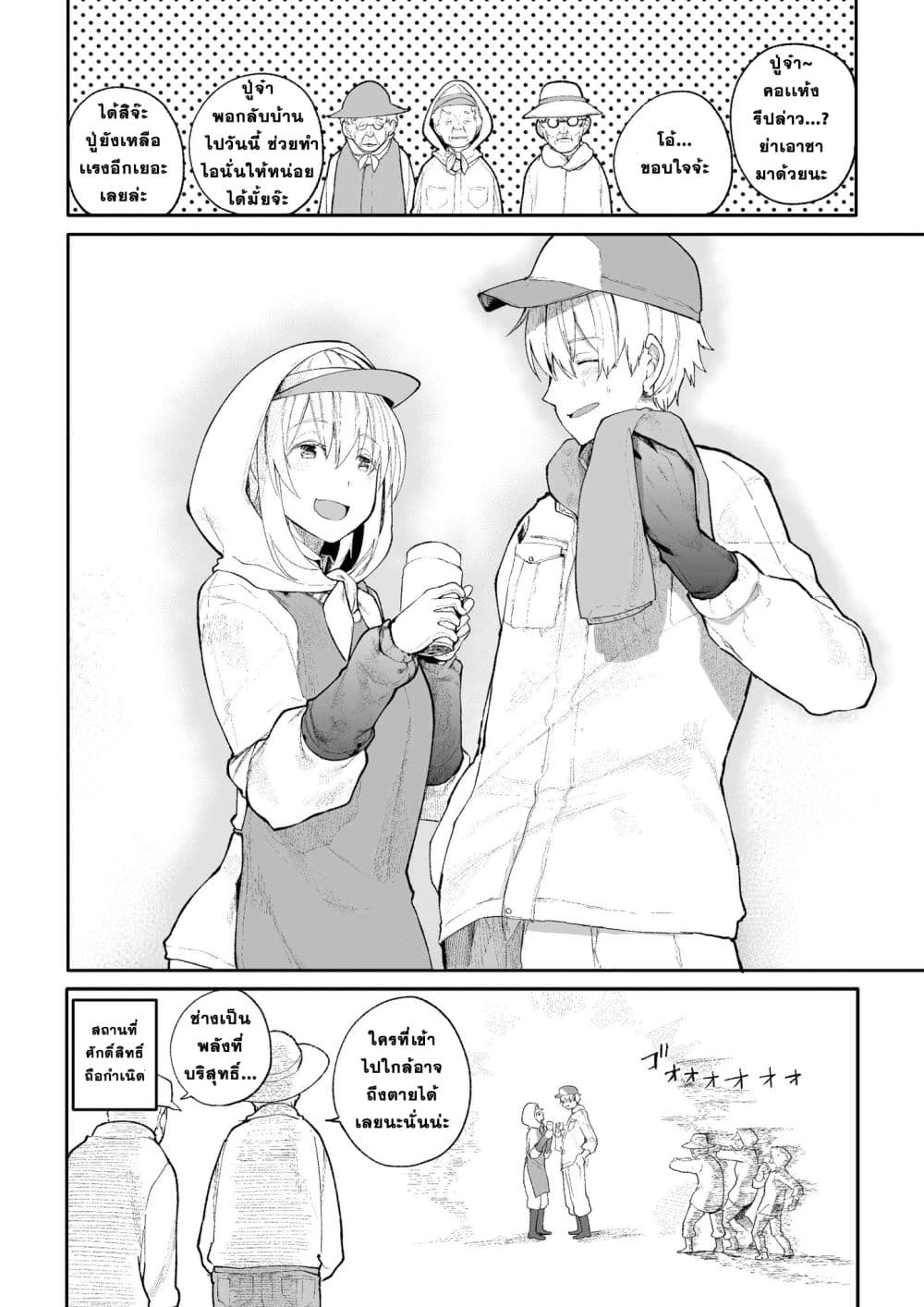 อ่านการ์ตูน A Story About A Grampa and Granma Returned Back to their Youth 11 ภาพที่ 4