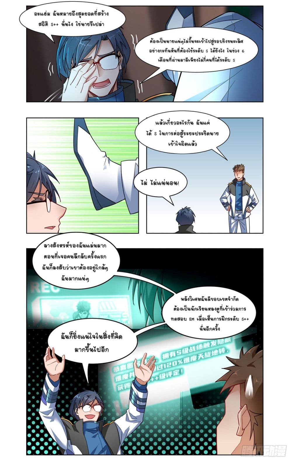 อ่านการ์ตูน Future Break Point 31 ภาพที่ 12