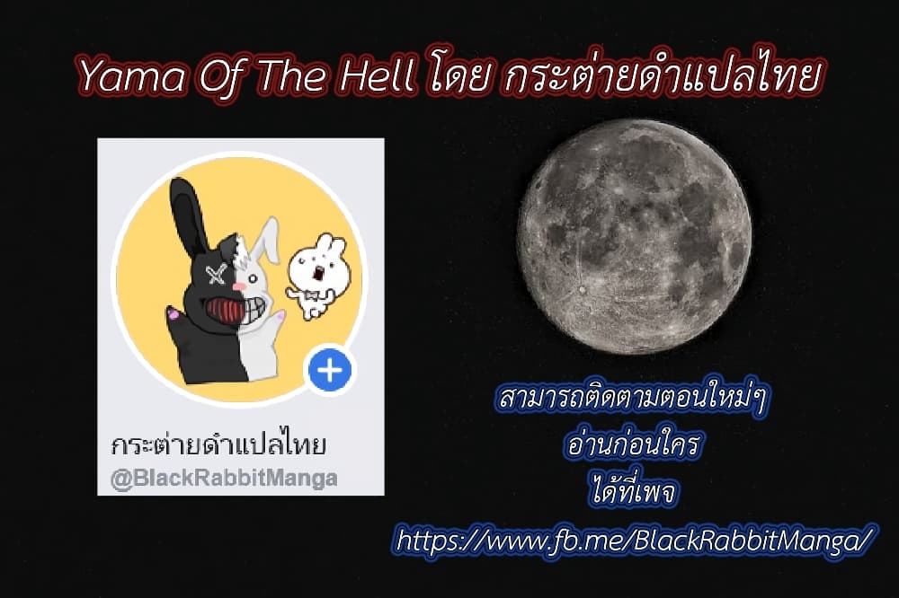 อ่านการ์ตูน Yama of the Hell 42 ภาพที่ 42