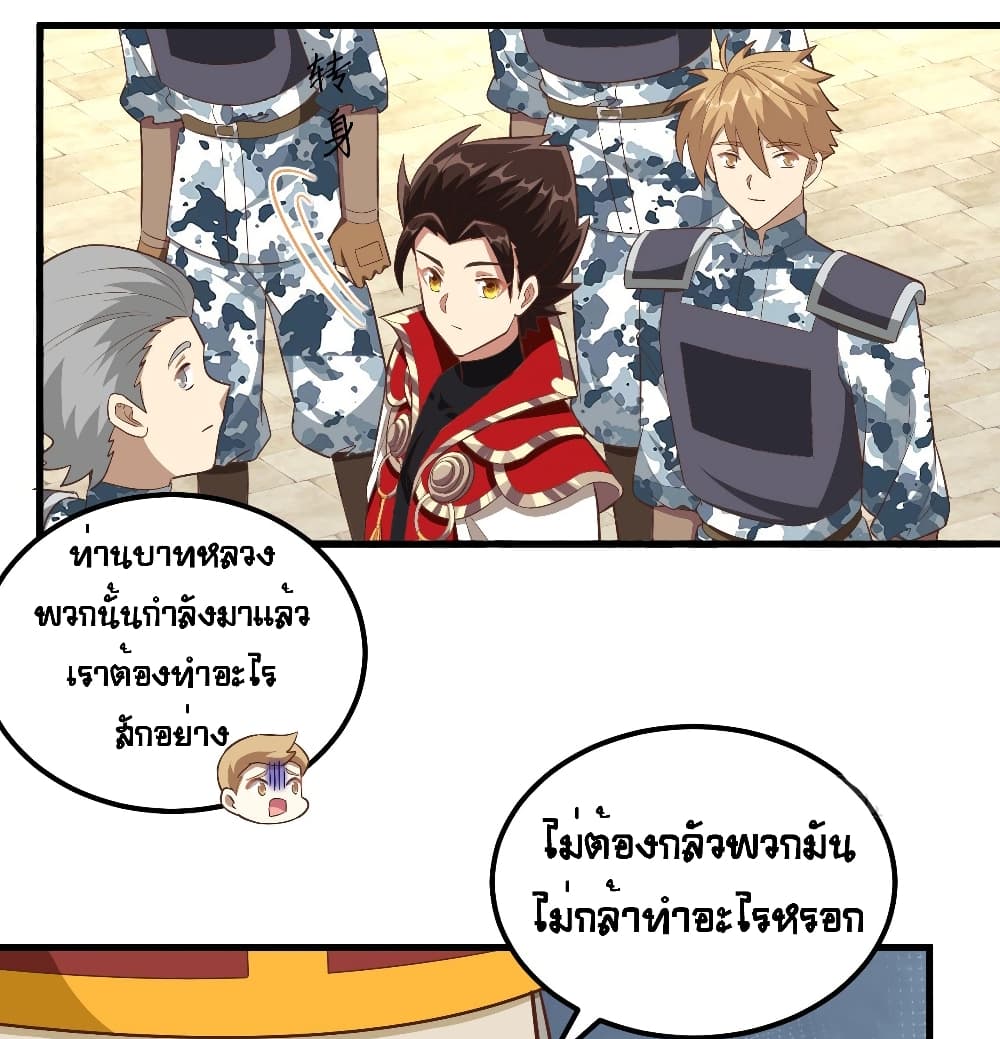 อ่านการ์ตูน Starting From Today I’ll Work As A City Lord 240 ภาพที่ 30