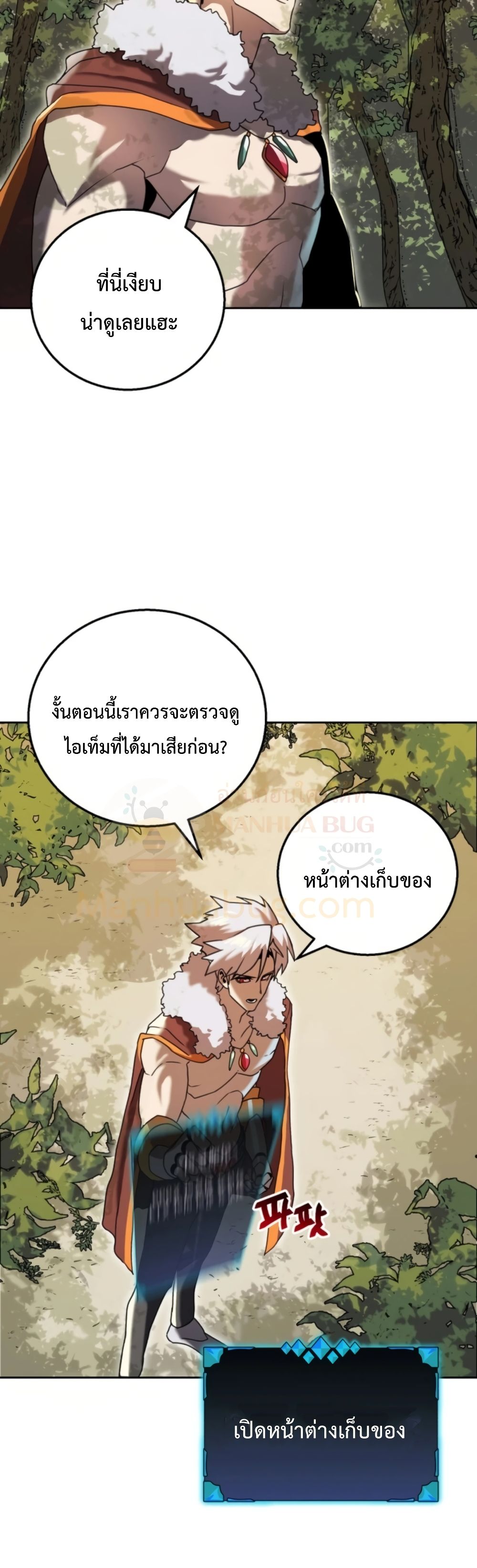 อ่านการ์ตูน Bug Hunter 1 ภาพที่ 68