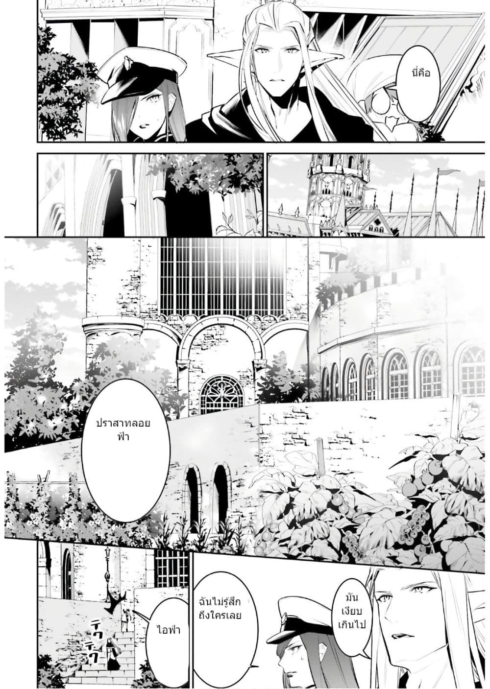 อ่านการ์ตูน I Want To Play Happily In Another World Because I Got A Heavenly Castle 16 ภาพที่ 4