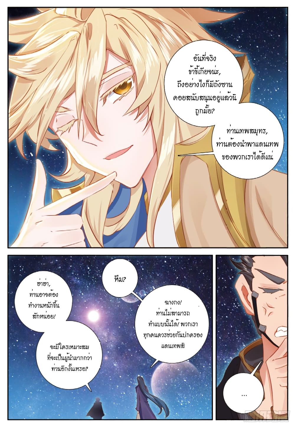 อ่านการ์ตูน Douluo Dalu – Legends of the Tang’s Hero 38 ภาพที่ 22