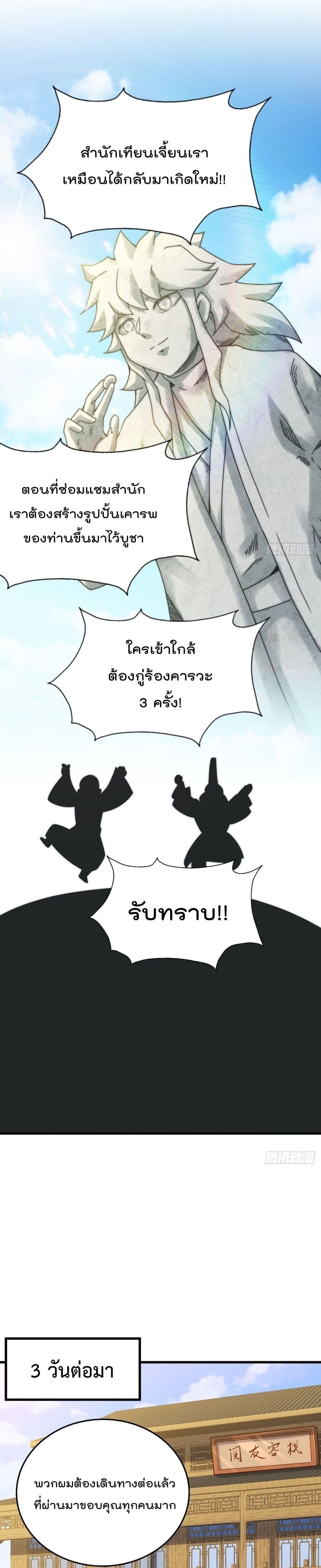 อ่านการ์ตูน Who is your Daddy? 97 ภาพที่ 23