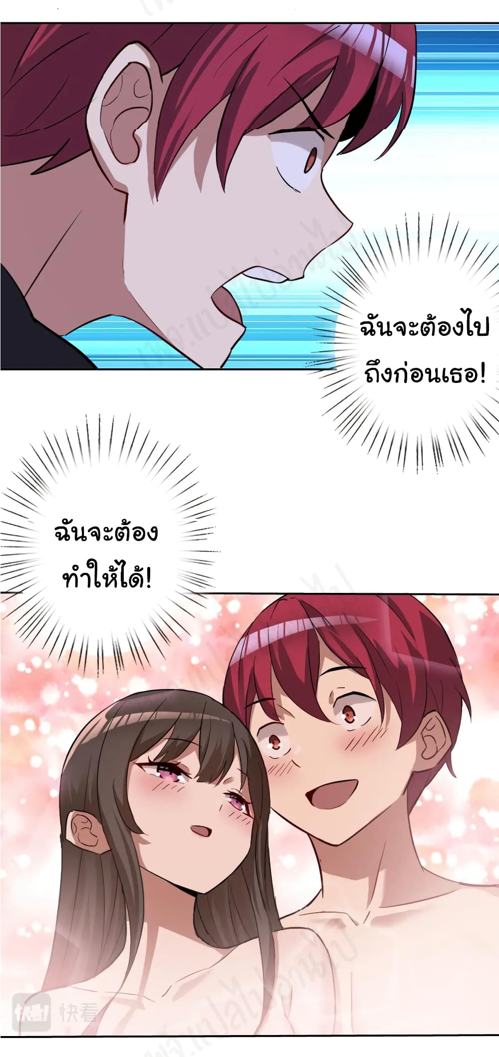 อ่านการ์ตูน My Wife is the School Director 3 ภาพที่ 21