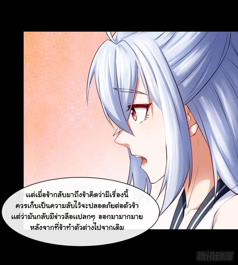 อ่านการ์ตูน The Cultivators Immortal Is My Sister 112 ภาพที่ 16