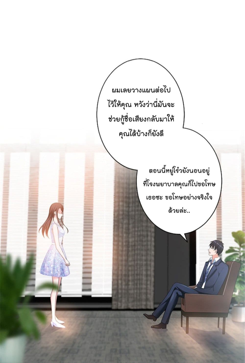 อ่านการ์ตูน Trial Marriage Husband: Need to Work Hard 7 ภาพที่ 37