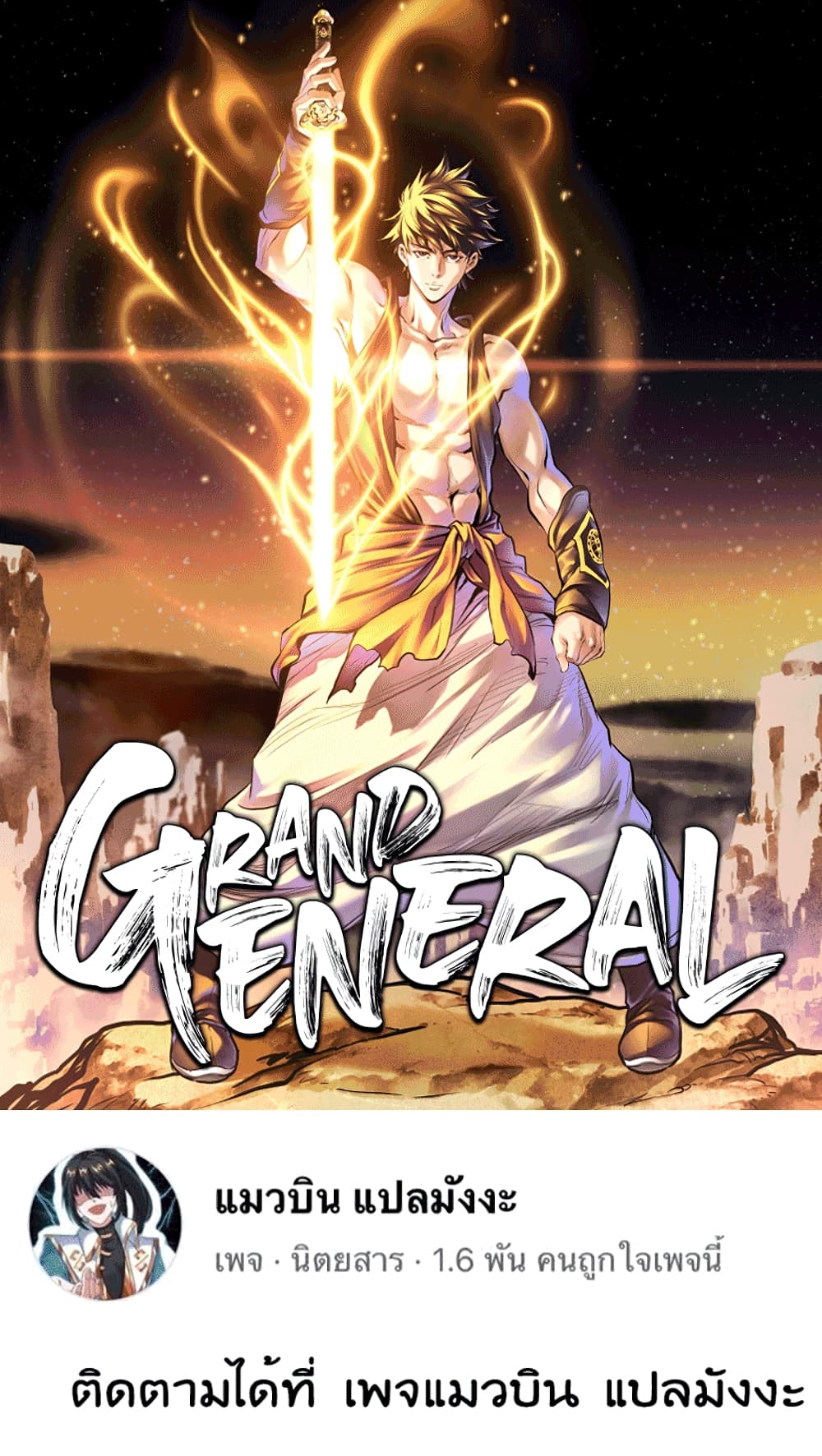 อ่านการ์ตูน Grand General 1 ภาพที่ 1