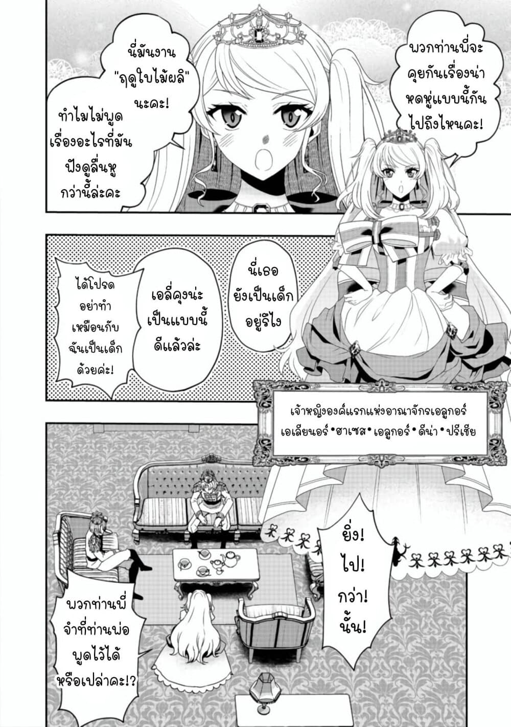 อ่านการ์ตูน Sword, Tiara and High Heels    8 ภาพที่ 22