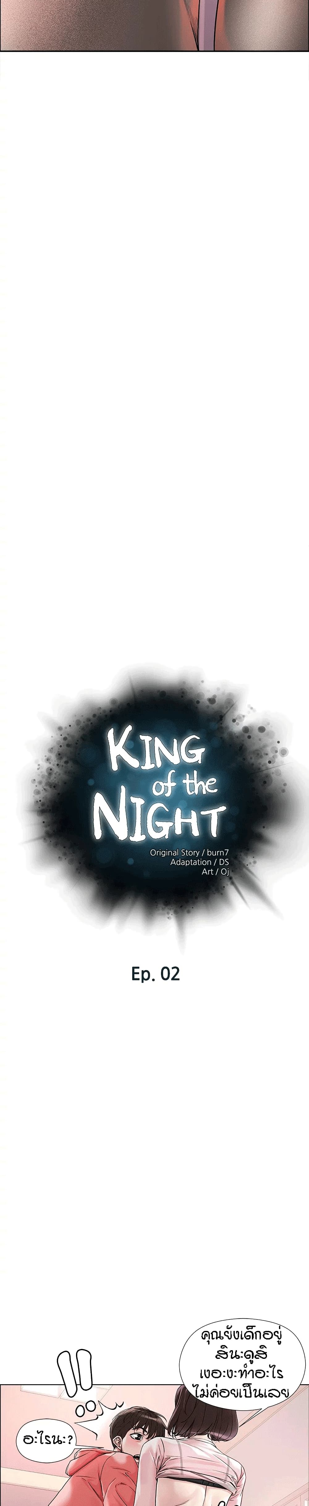 อ่านการ์ตูน King of the Night 2 ภาพที่ 3