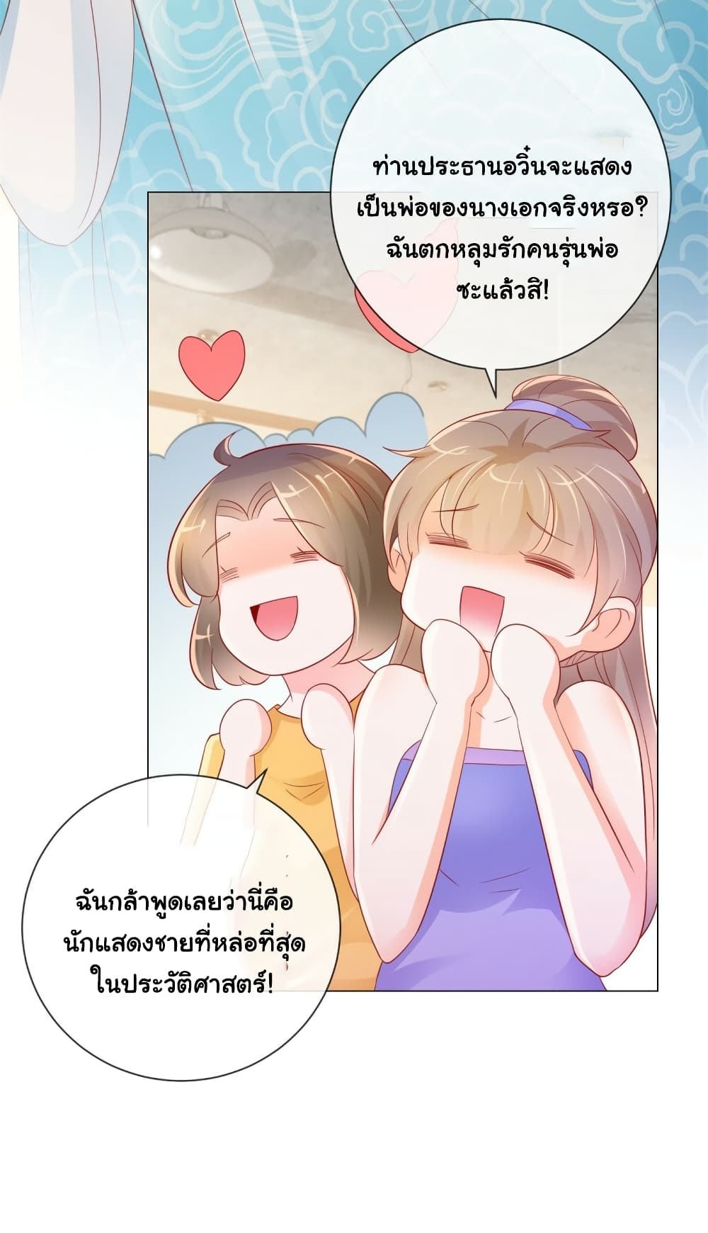 อ่านการ์ตูน The Lovely Wife And Strange Marriage 337 ภาพที่ 18