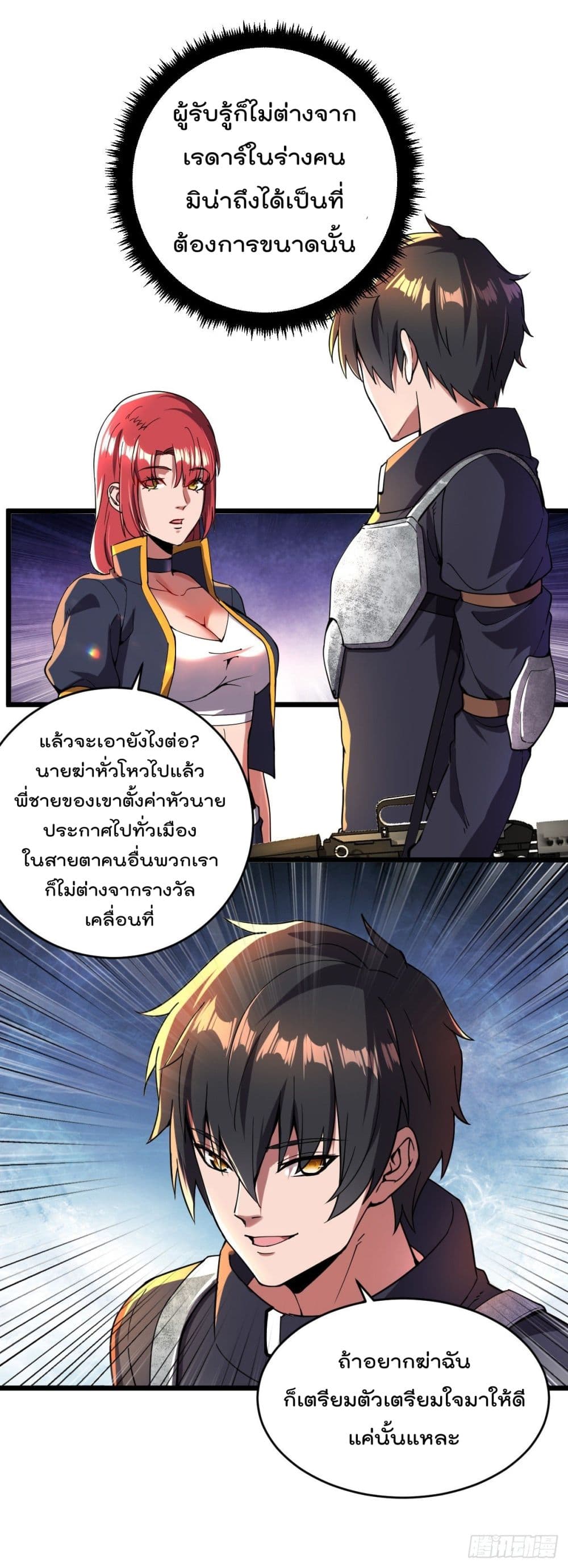 อ่านการ์ตูน My Harem in The Doomday 12 ภาพที่ 8