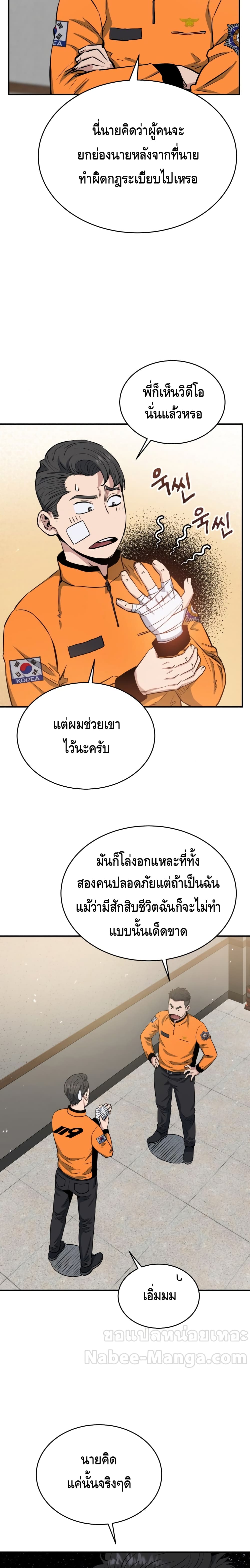 อ่านการ์ตูน Rescue System 6 ภาพที่ 14