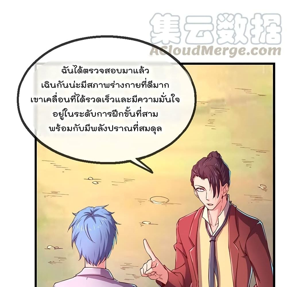 อ่านการ์ตูน Because I Have Super Gold System 43 ภาพที่ 63