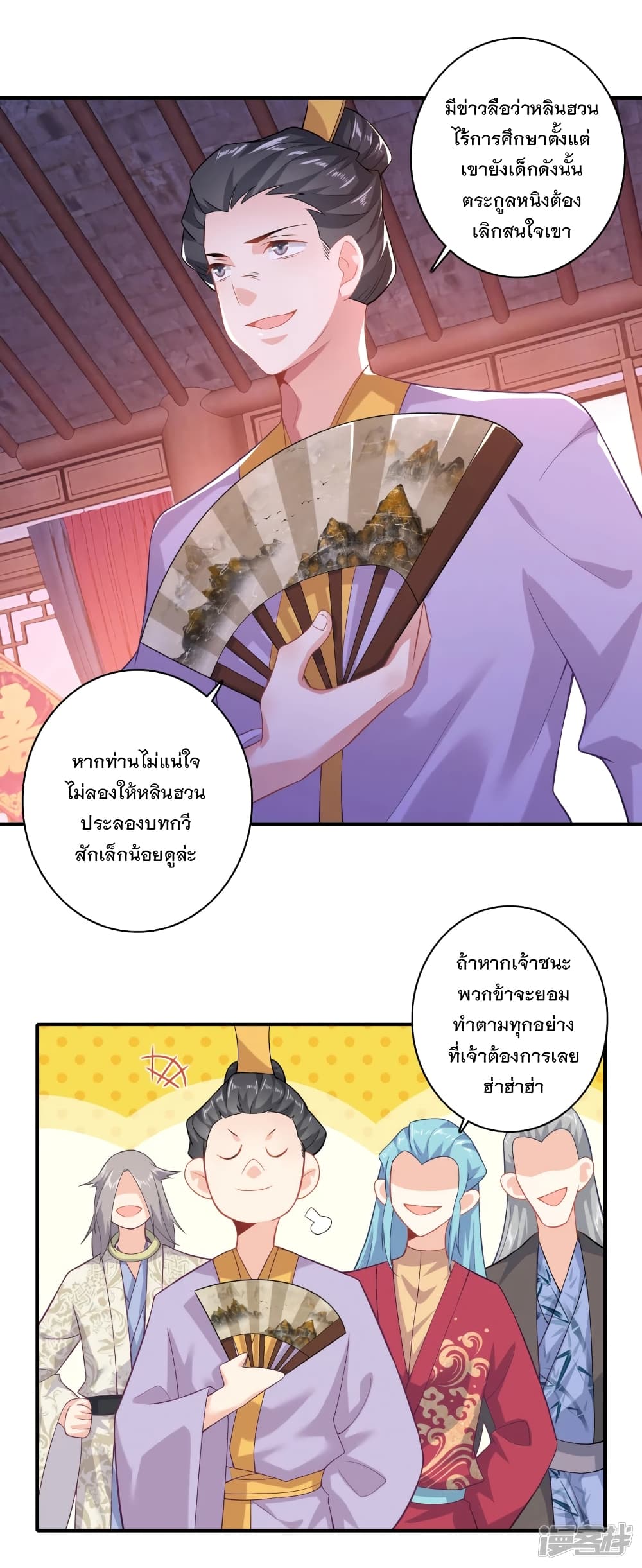 อ่านการ์ตูน History Strongest Son In Law 13 ภาพที่ 16