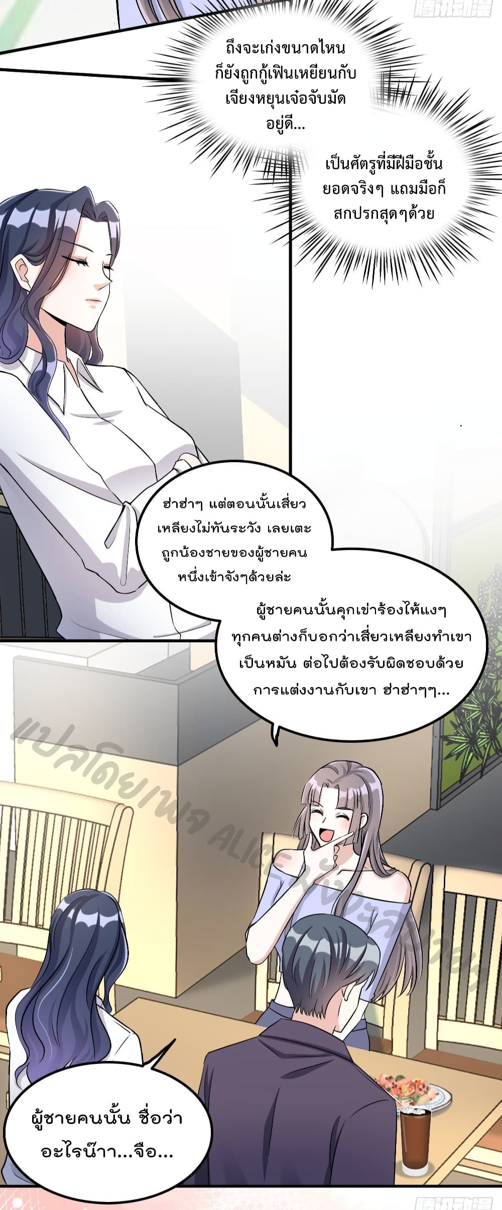 อ่านการ์ตูน The Stars are Shining Pick A Boos to be A Husband 14 ภาพที่ 24