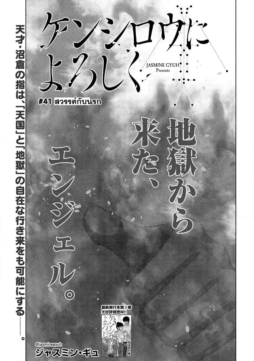 อ่านการ์ตูน Kenshirou ni Yoroshiku 41 ภาพที่ 1