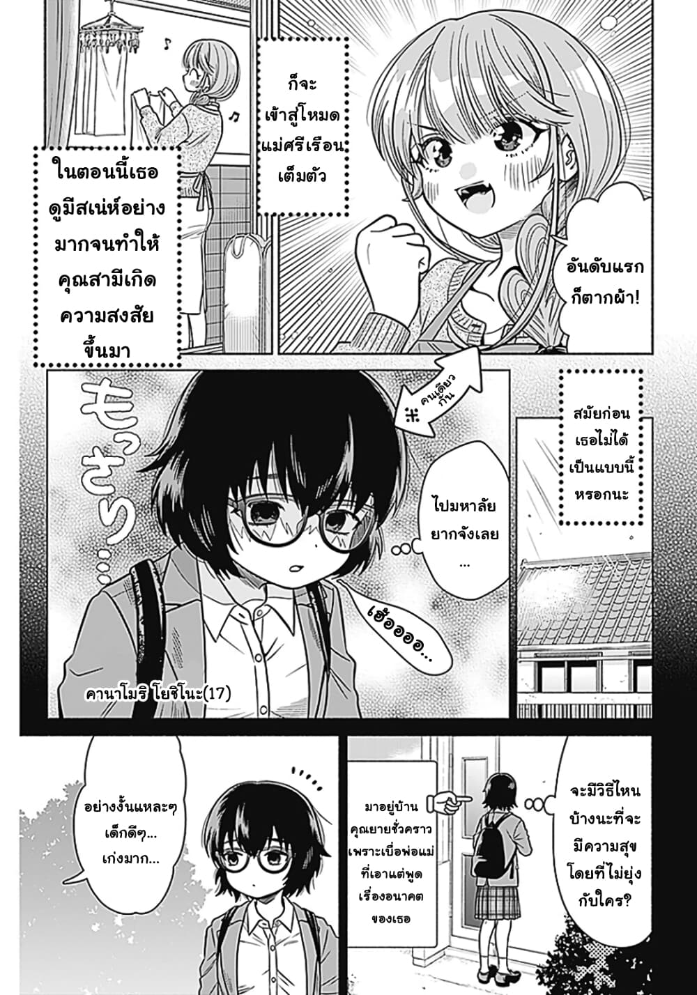 อ่านการ์ตูน Marriage Gray 2 ภาพที่ 3