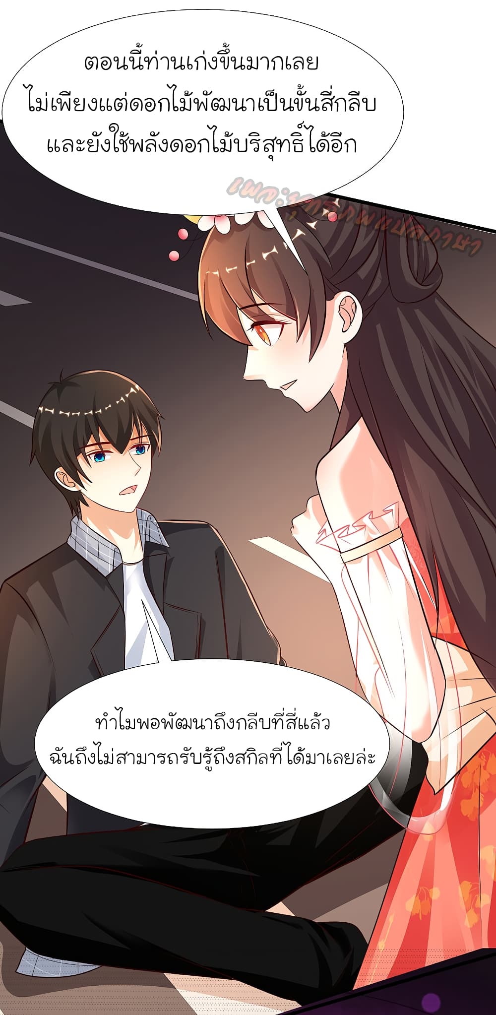 อ่านการ์ตูน The Strongest Peach Blossom 176 ภาพที่ 12