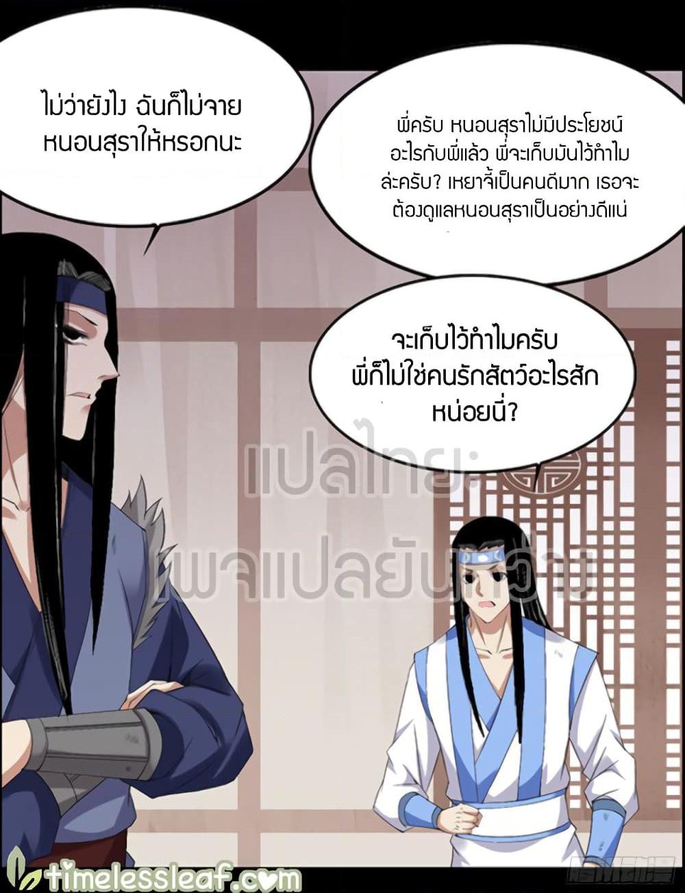 อ่านการ์ตูน Master of Gu 93 ภาพที่ 3