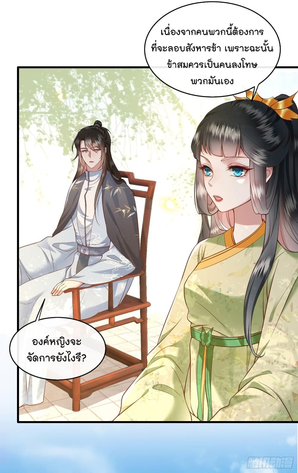 อ่านการ์ตูน This Princess Lu Ziye 43 ภาพที่ 34