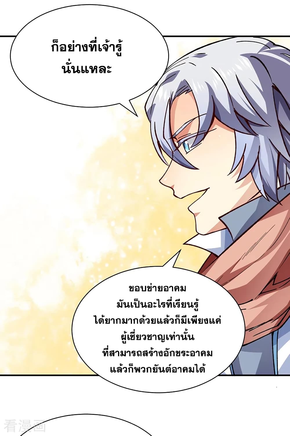 อ่านการ์ตูน WuDao Du Zun 310 ภาพที่ 29