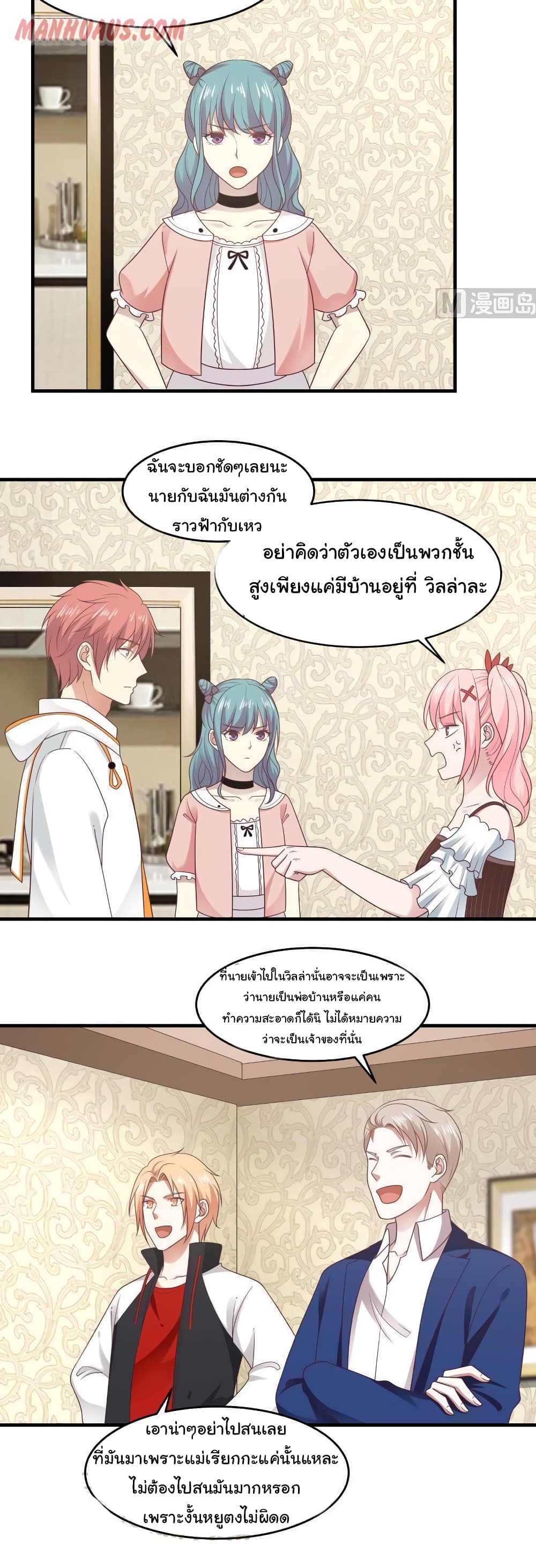 อ่านการ์ตูน I Have a Dragon on My Body 222 ภาพที่ 6