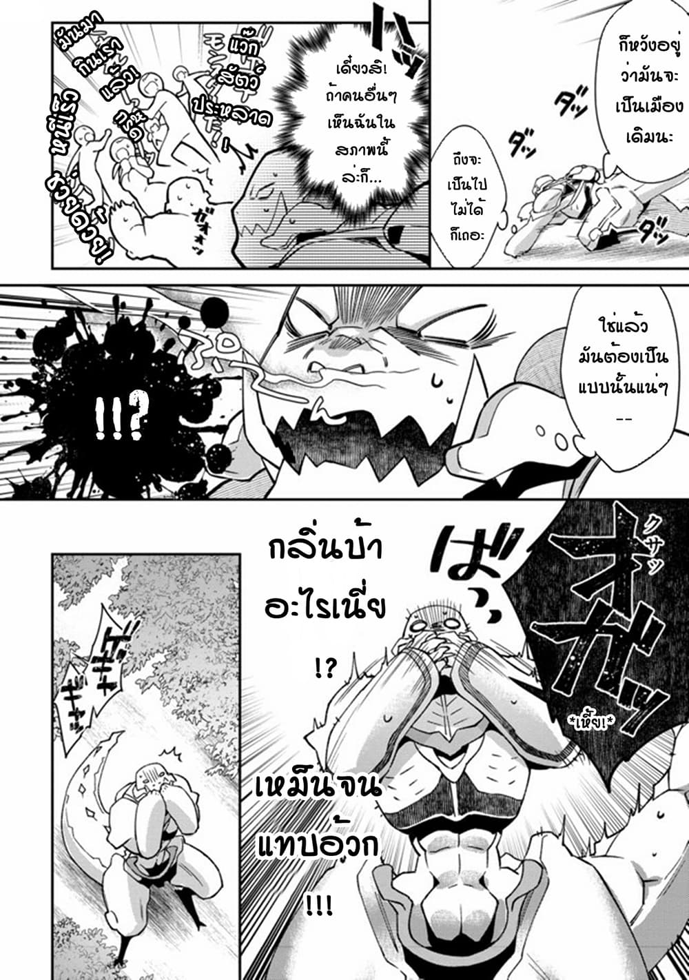 อ่านการ์ตูน Bonkotsu Shinpei No Monster Life 1 ภาพที่ 22